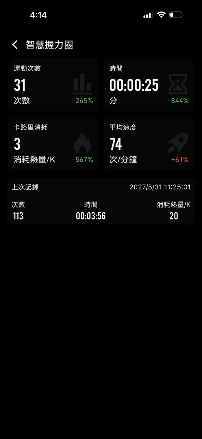 官方SJ200運動紀錄畫面