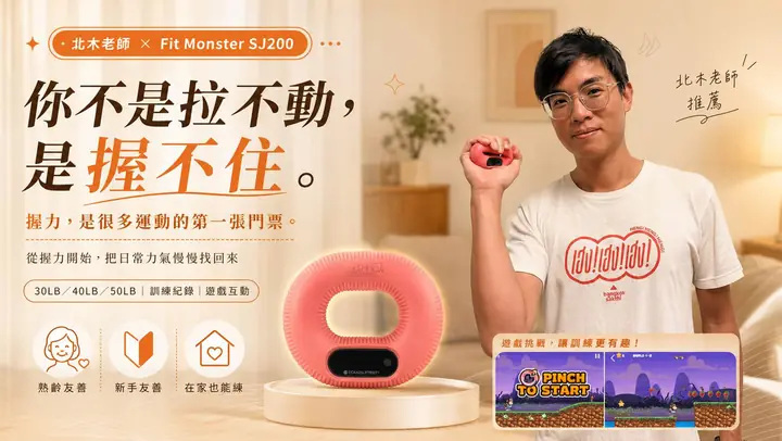 北木老師與SJ200的官方合作配圖，保留人物及產品原色